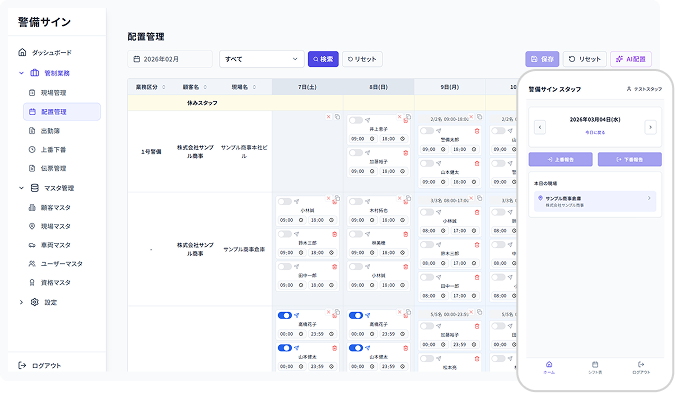 警備サイン PC管理画面
