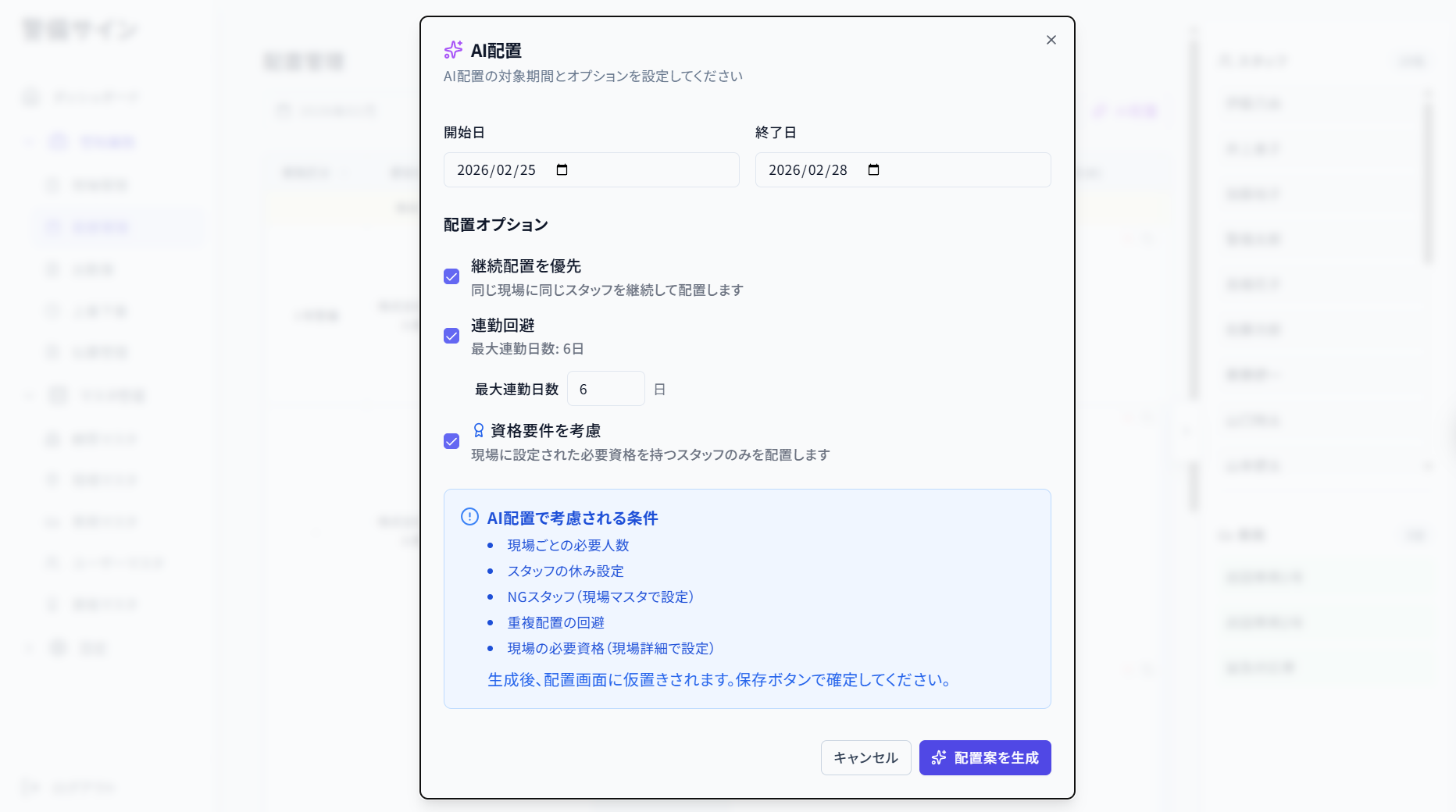 AI人員配置画面