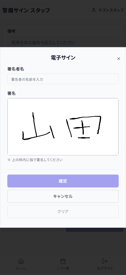 警備サイン スマホ画面