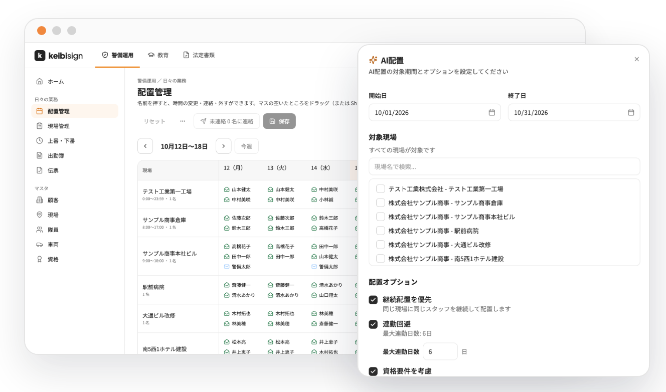 AI配置の画面。配置表にAIの提案が反映され、AI配置の設定ダイアログが開いている